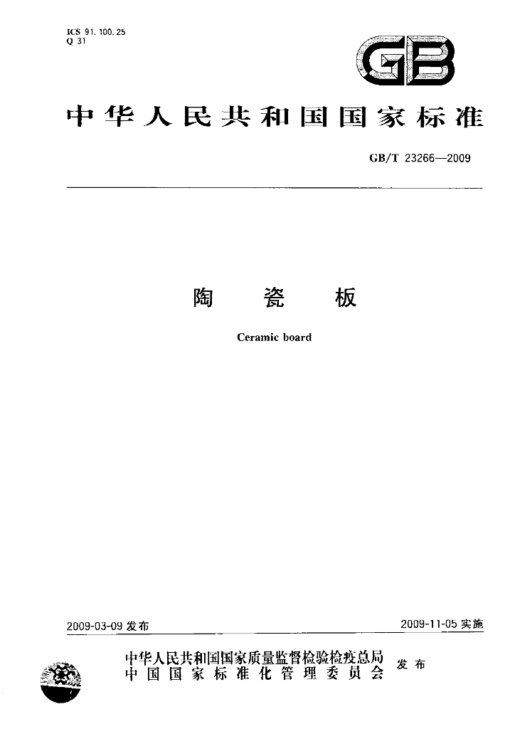 GB/T 23266-2009 标准预览