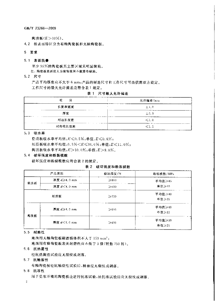 GB/T 23266-2009 标准预览
