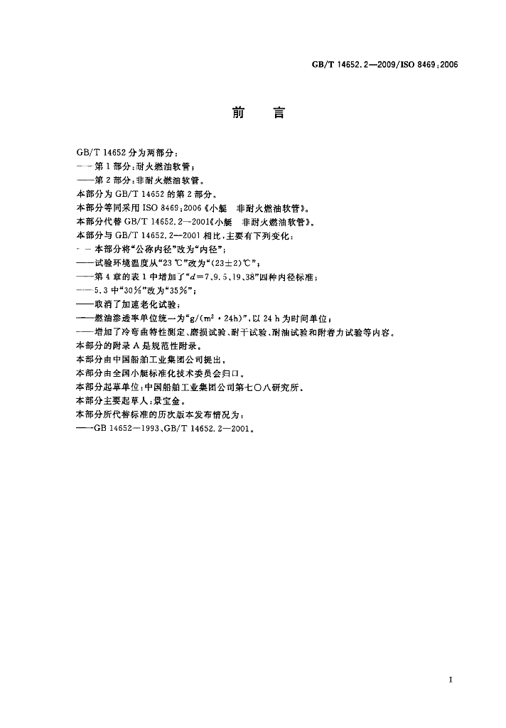 GB/T 14652.2-2009 标准预览