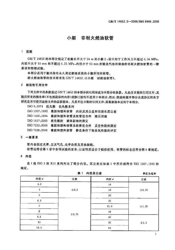 GB/T 14652.2-2009 标准预览