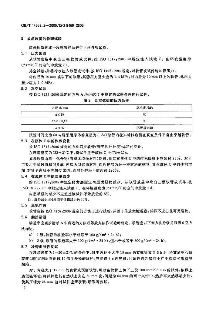 GB/T 14652.2-2009 标准预览