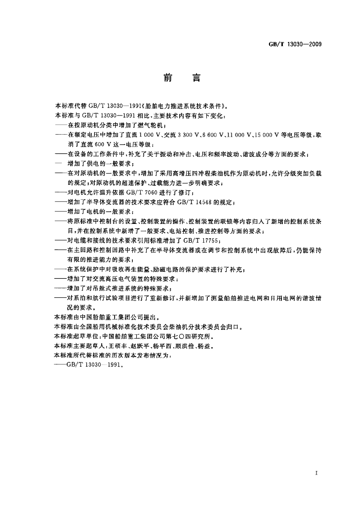 GB/T 13030-2009 标准预览