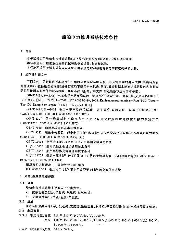 GB/T 13030-2009 标准预览