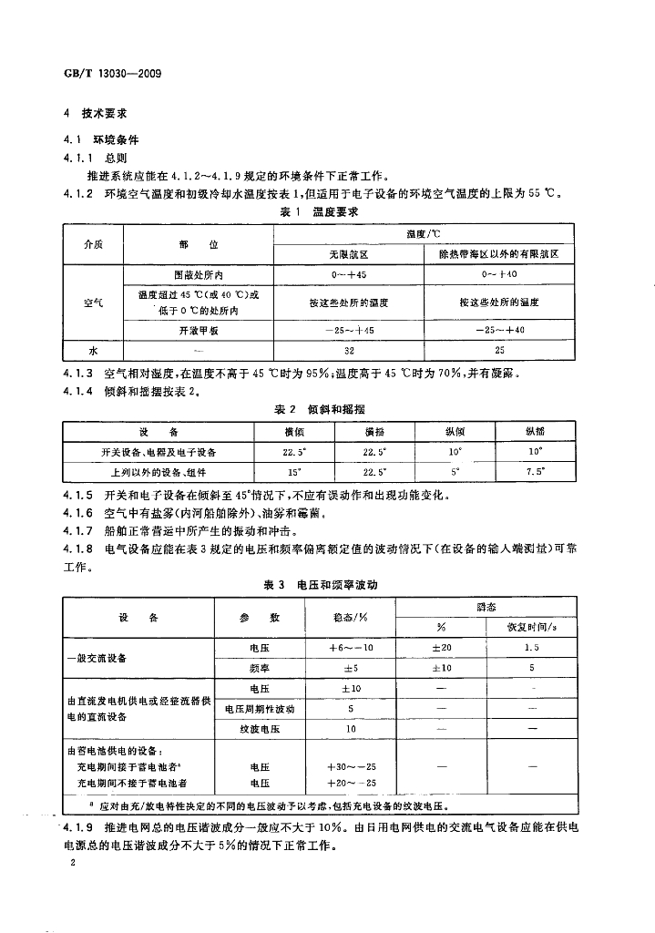 GB/T 13030-2009 标准预览