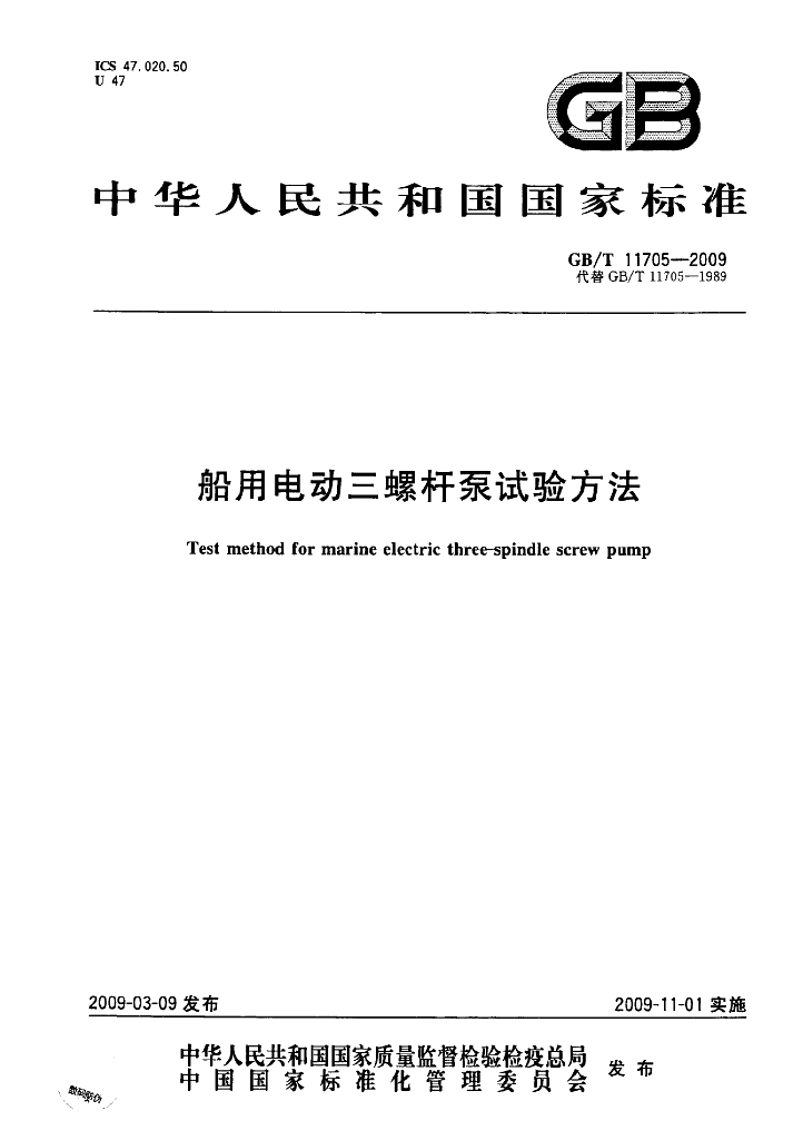 GB/T 11705-2009 标准预览