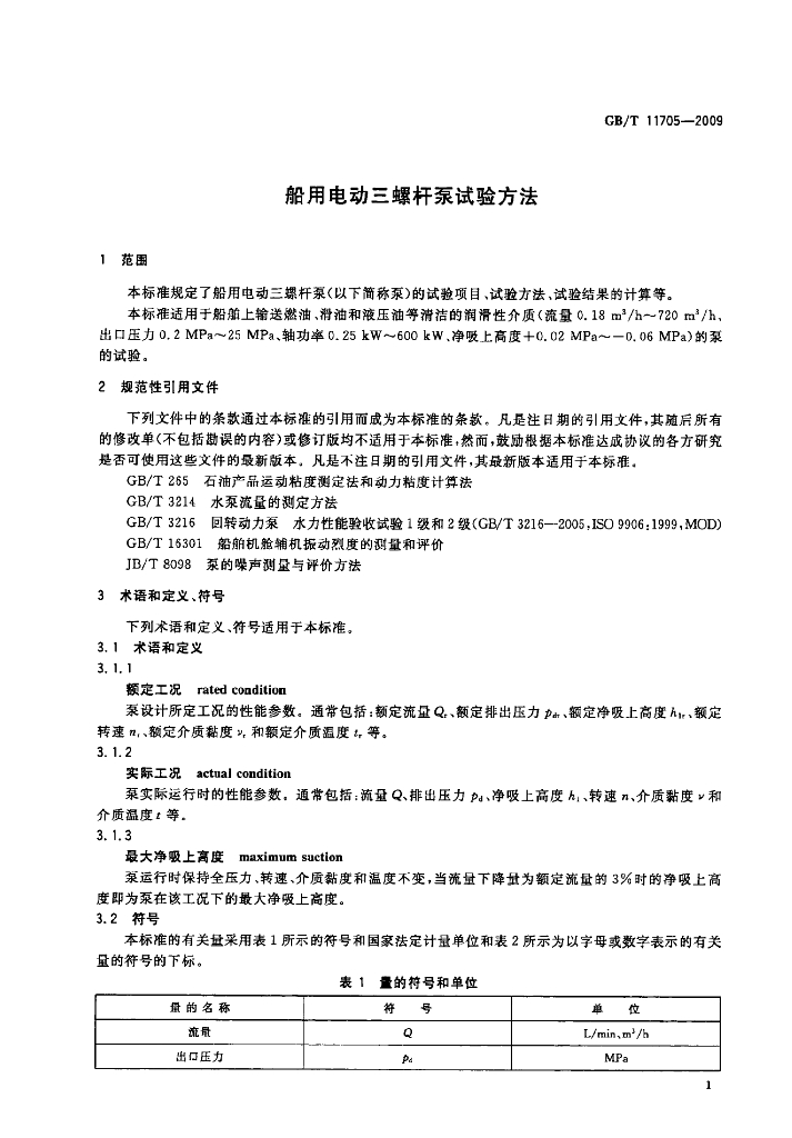 GB/T 11705-2009 标准预览