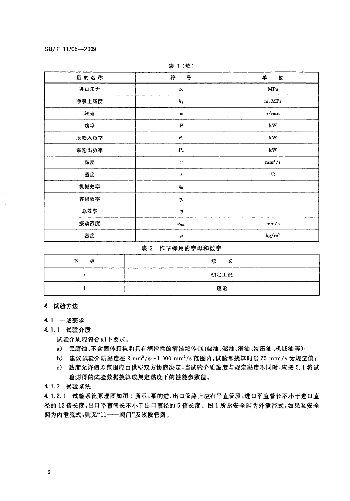 GB/T 11705-2009 标准预览