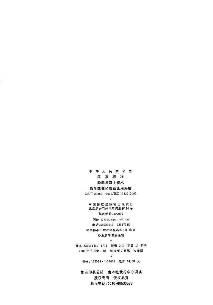 GB/T 23302-2009 标准预览