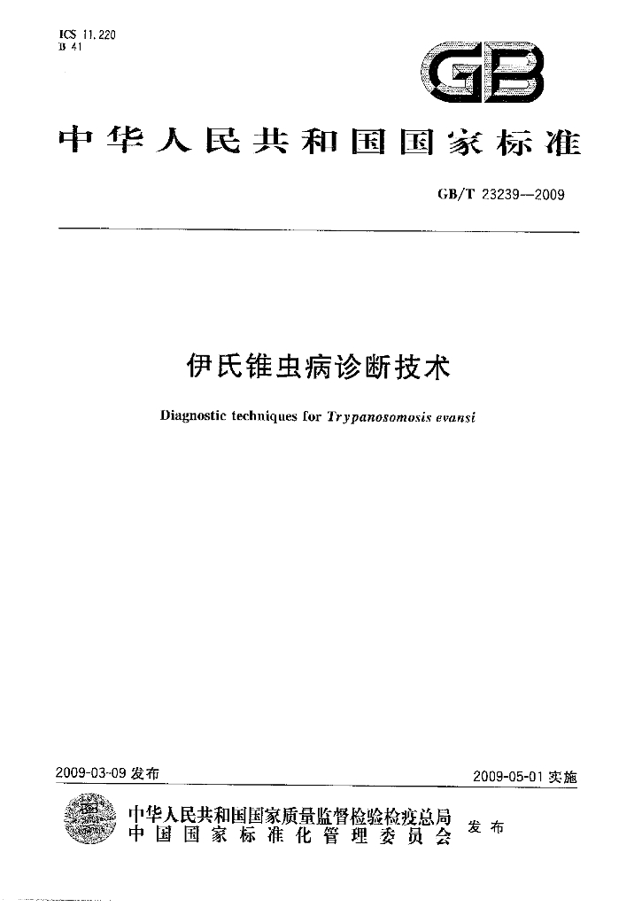 GB/T 23239-2009 标准预览