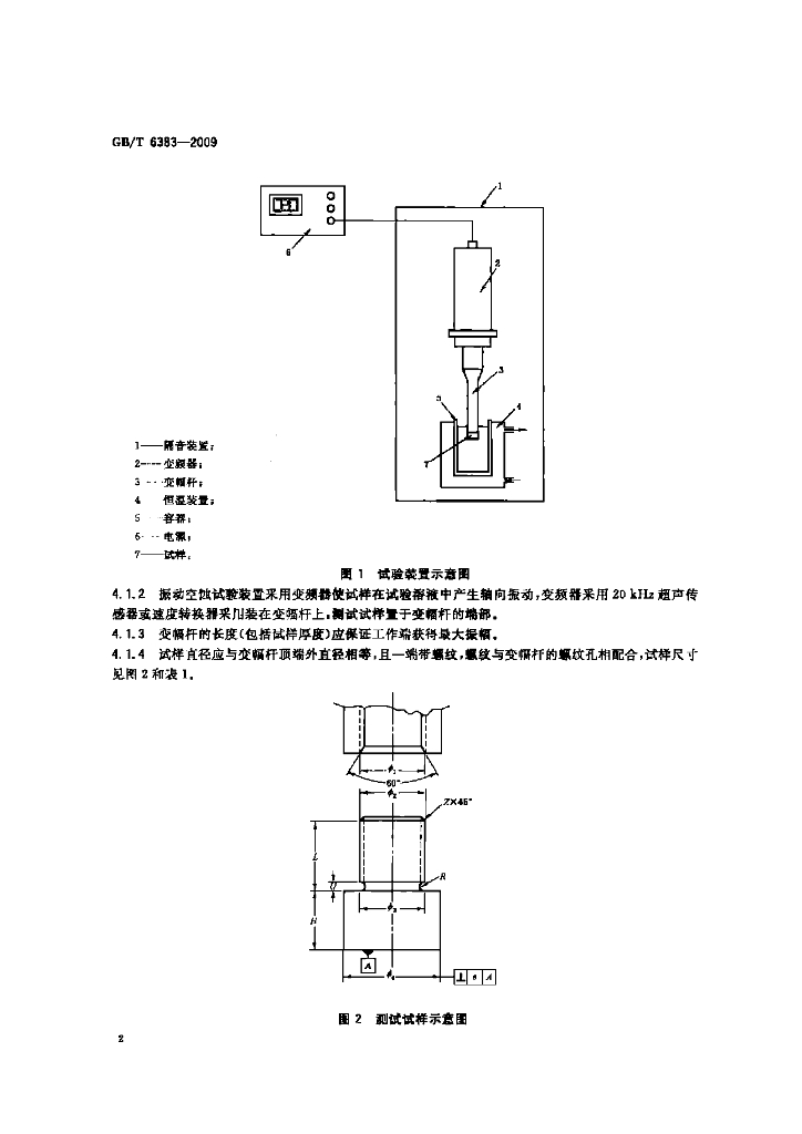GB/T 6383-2009 标准预览