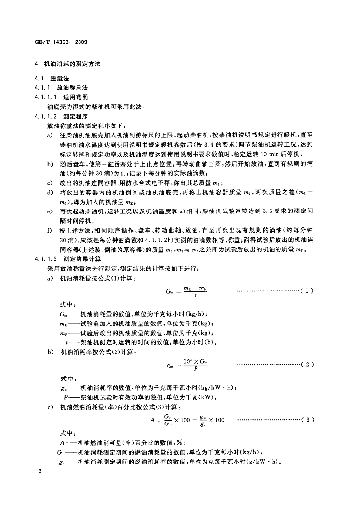 GB/T 14363-2009 标准预览