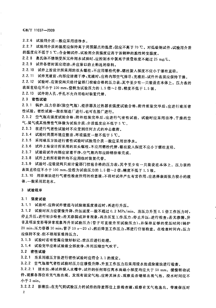 GB/T 11037-2009 标准预览