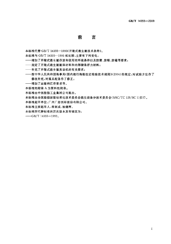 GB/T 14355-2009 标准预览