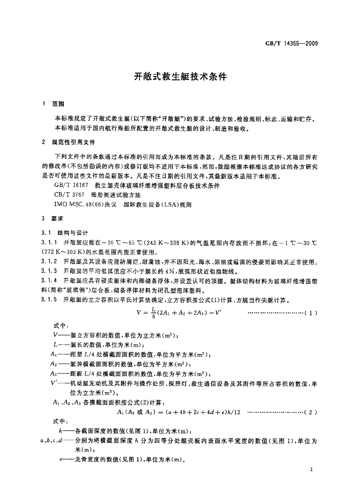GB/T 14355-2009 标准预览