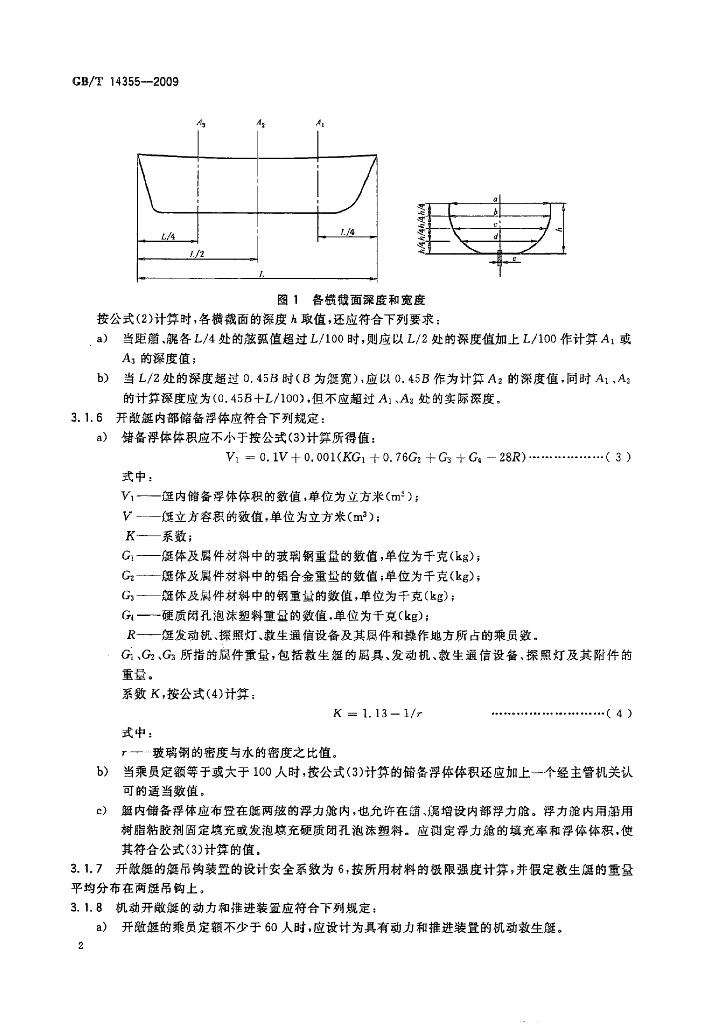 GB/T 14355-2009 标准预览