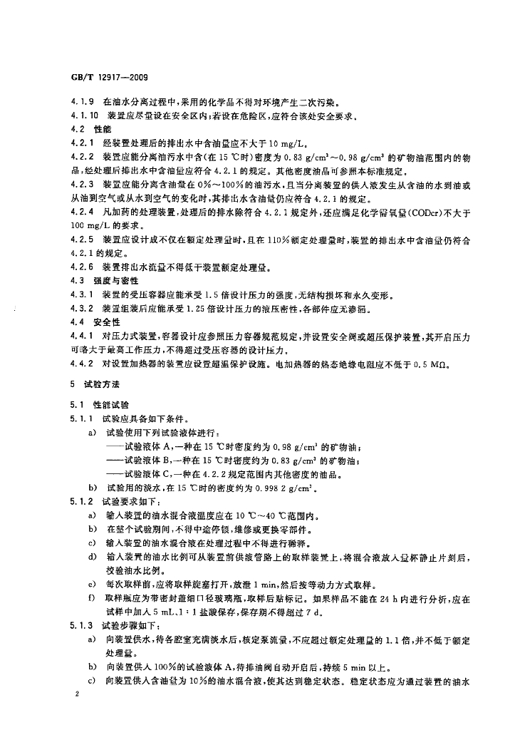 GB/T 12917-2009 标准预览
