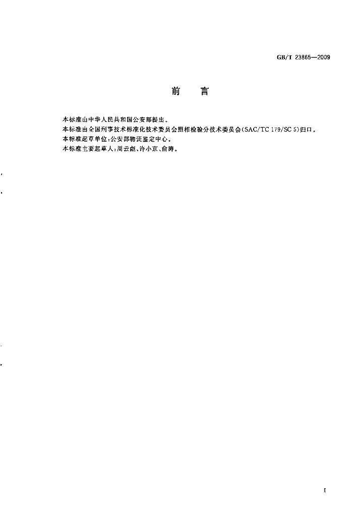GB/T 23865-2009 标准预览