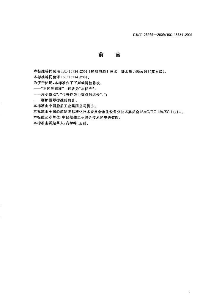 GB/T 23299-2009 标准预览