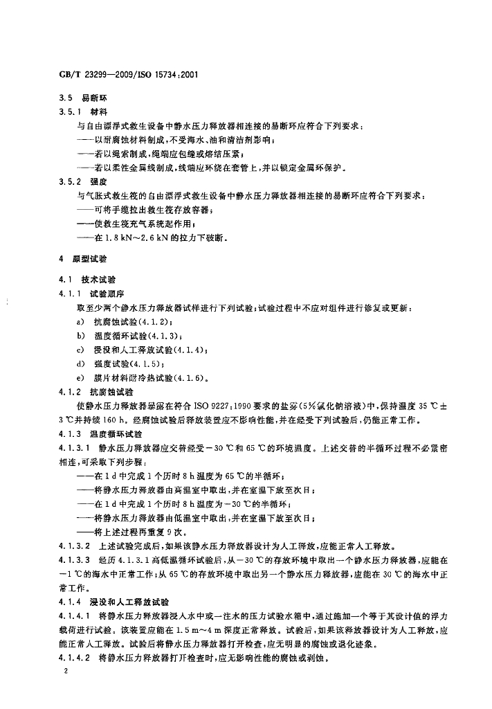 GB/T 23299-2009 标准预览