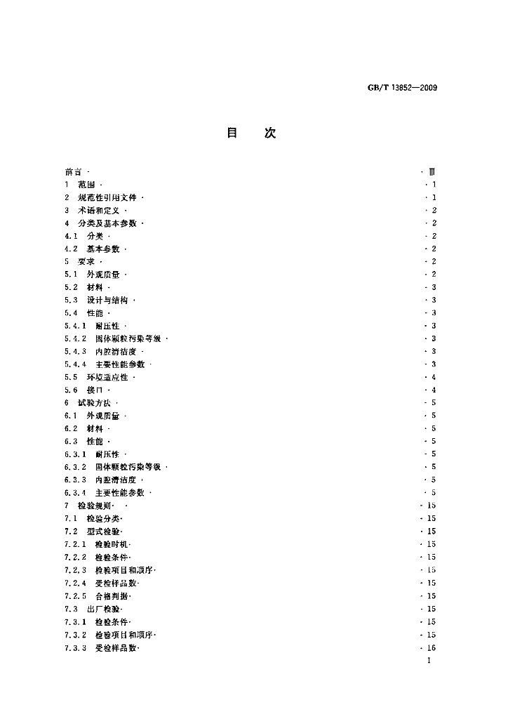 GB/T 13852-2009 标准预览