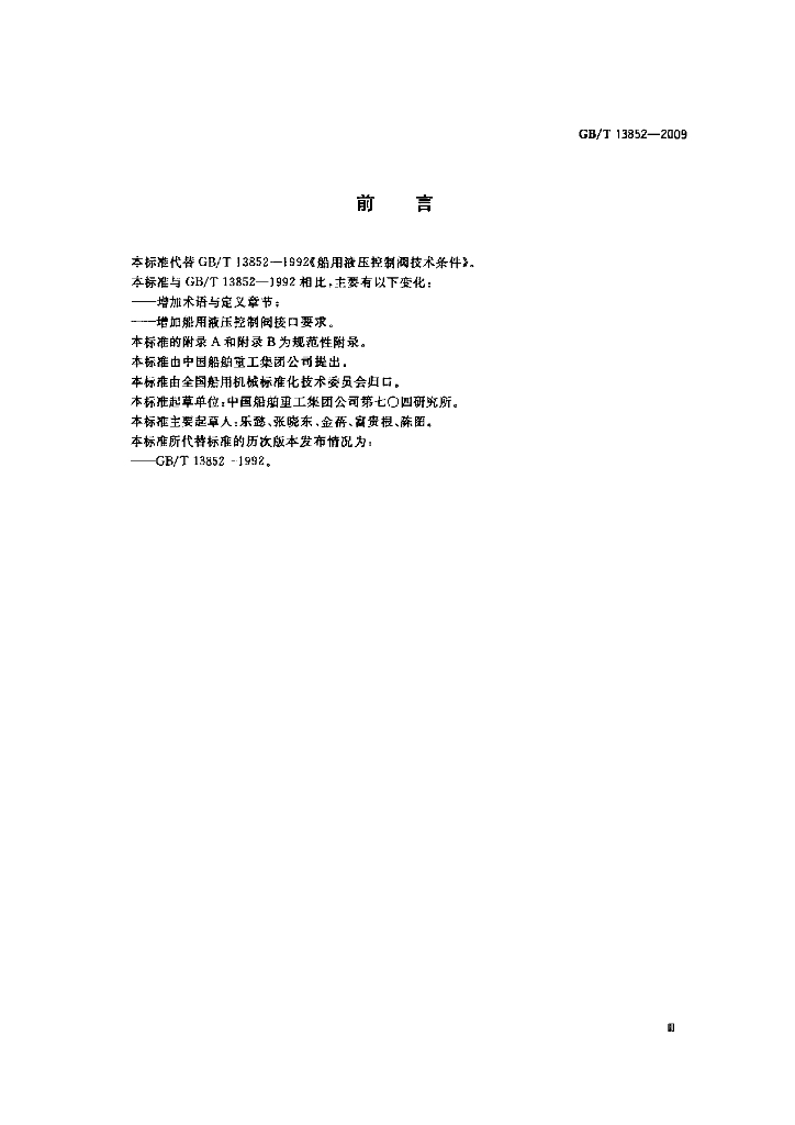 GB/T 13852-2009 标准预览