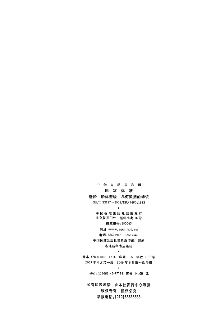 GB/T 23297-2009 标准预览