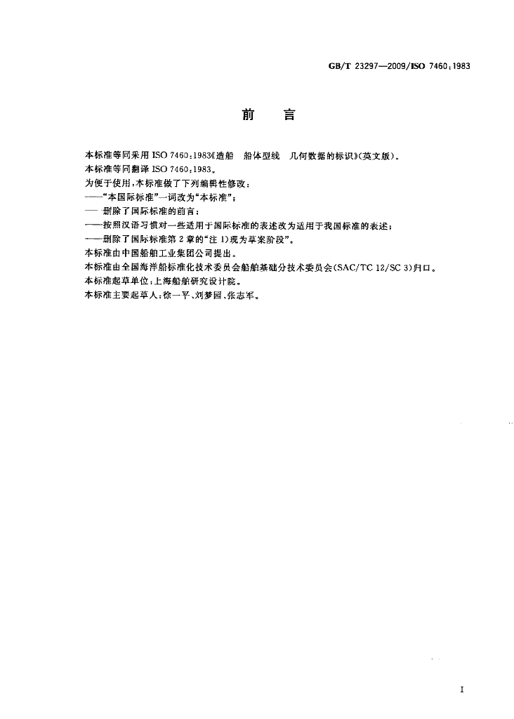 GB/T 23297-2009 标准预览