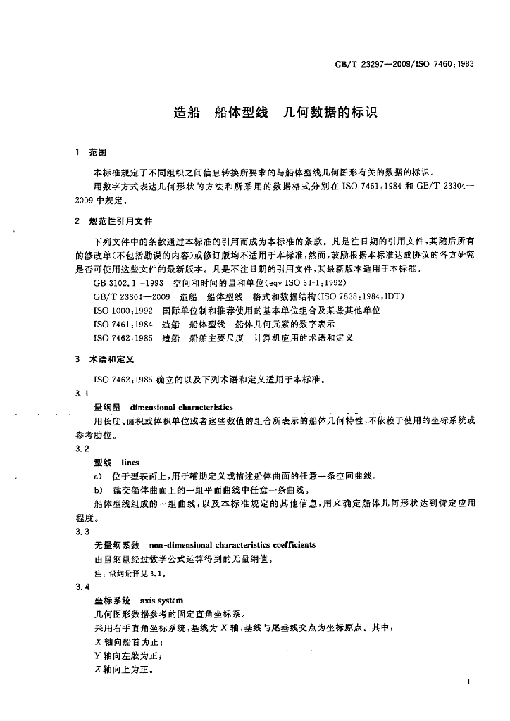 GB/T 23297-2009 标准预览