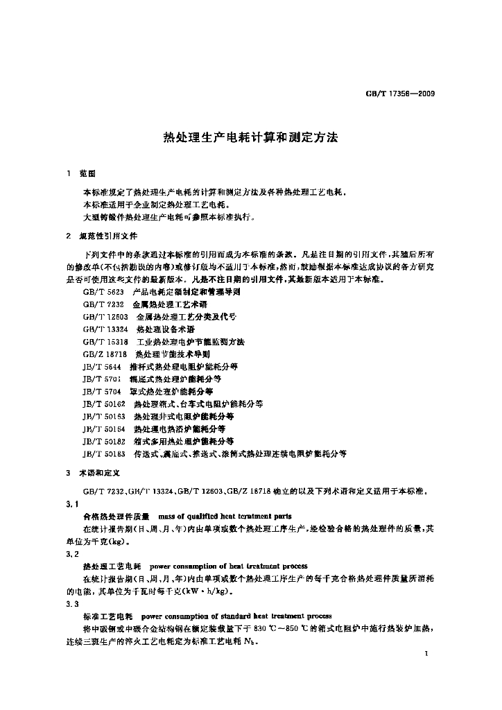 GB/T 17358-2009 标准预览