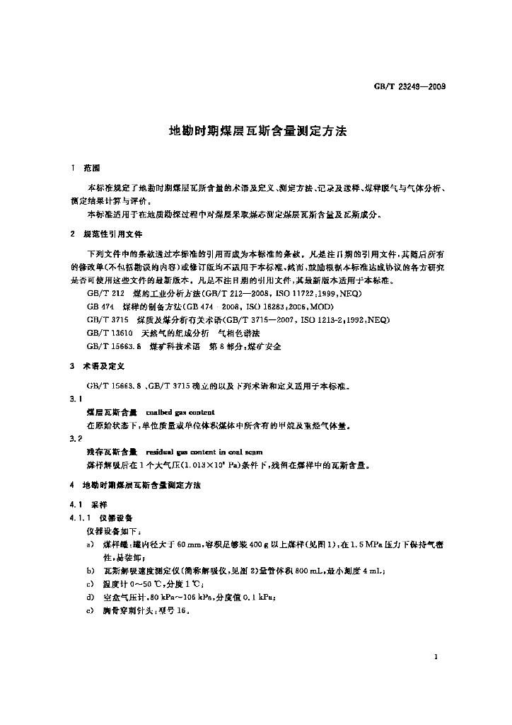 GB/T 23249-2009 标准预览