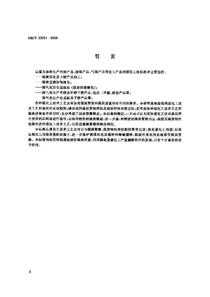GB/T 23251-2009 标准预览