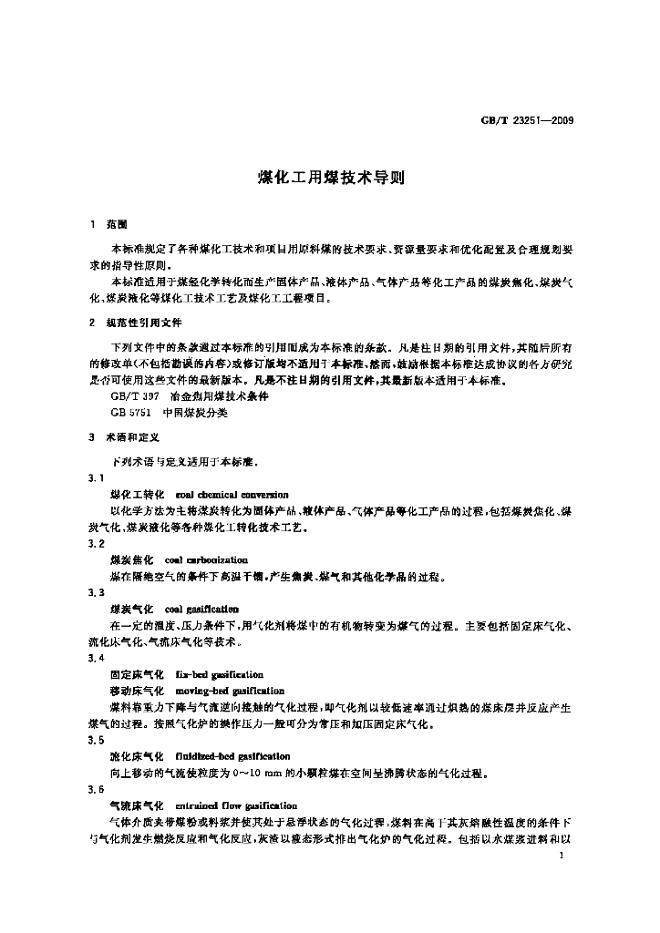 GB/T 23251-2009 标准预览