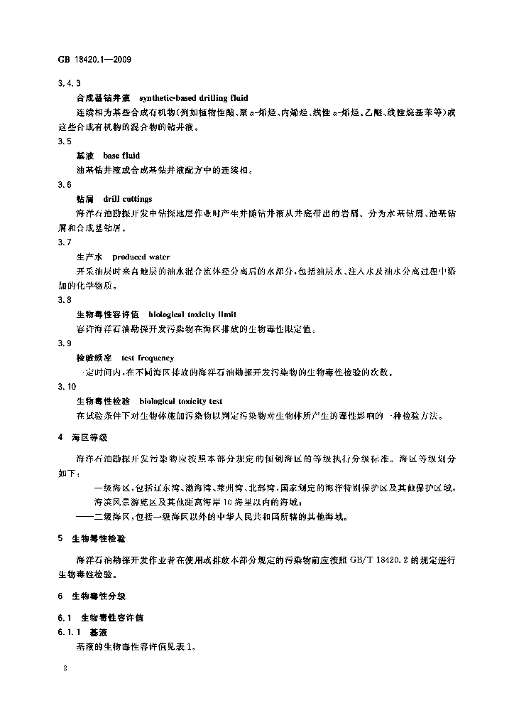 GB 18420.1-2009 标准预览