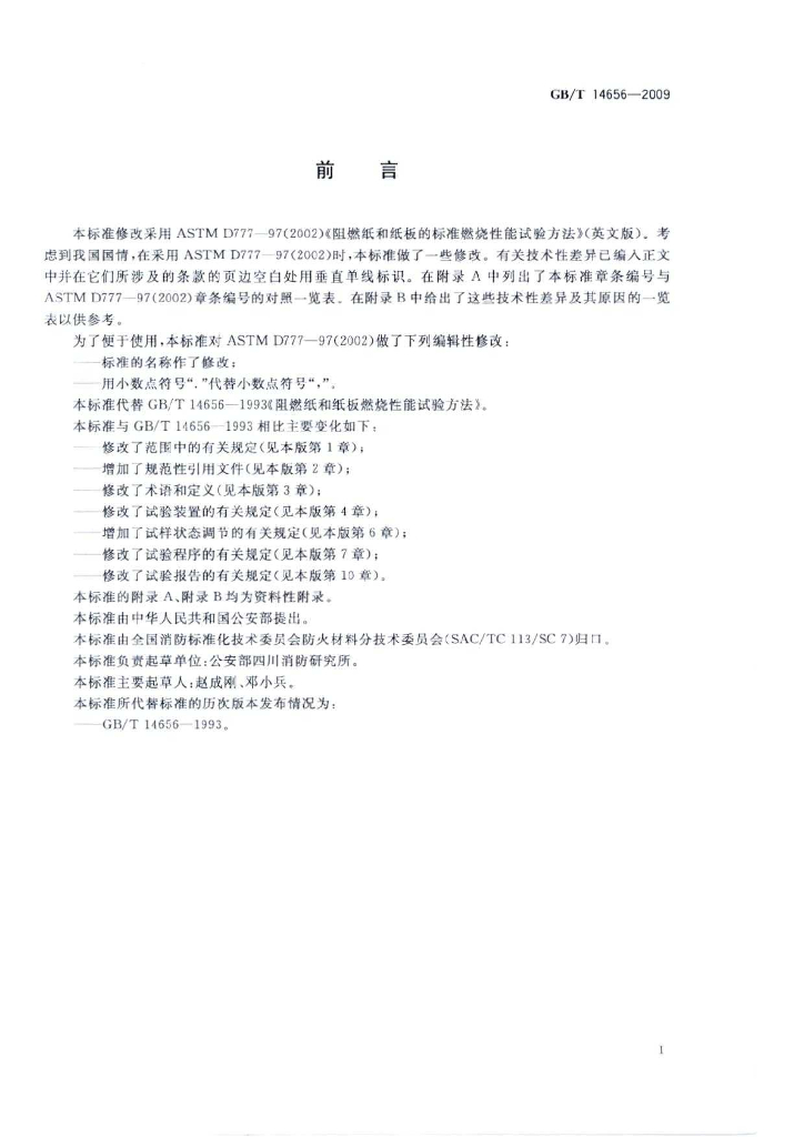 GB/T 14656-2009 标准预览