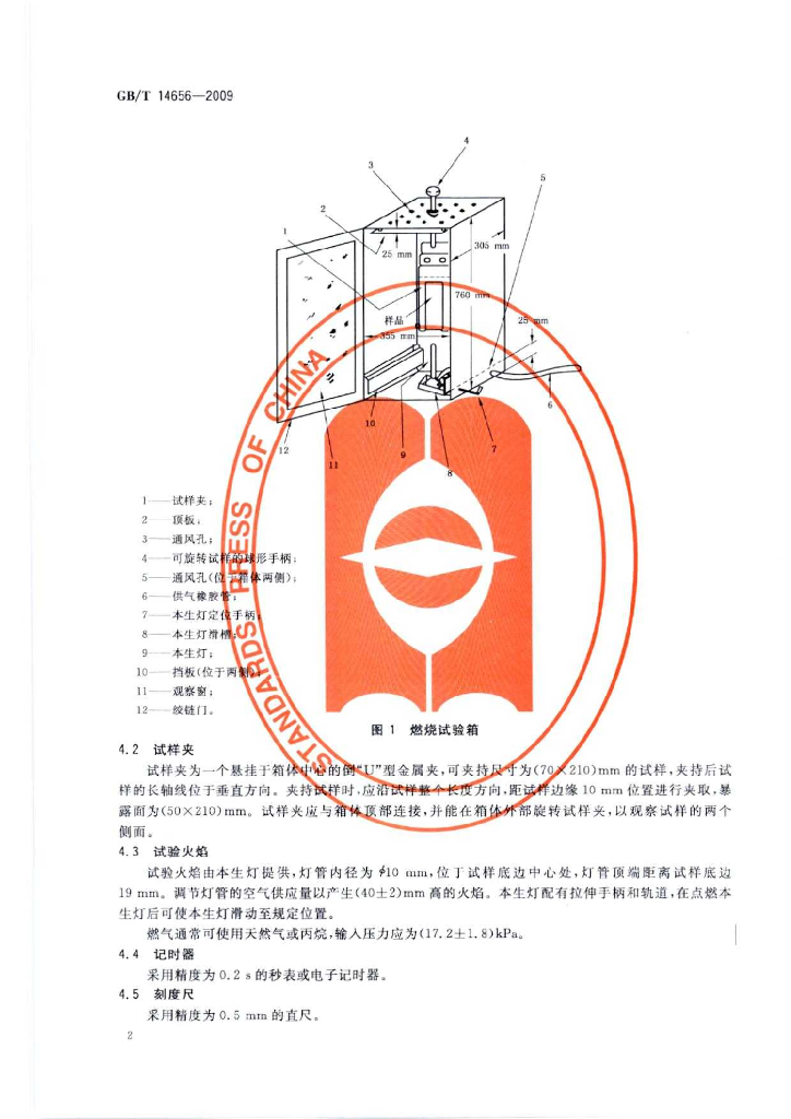 GB/T 14656-2009 标准预览