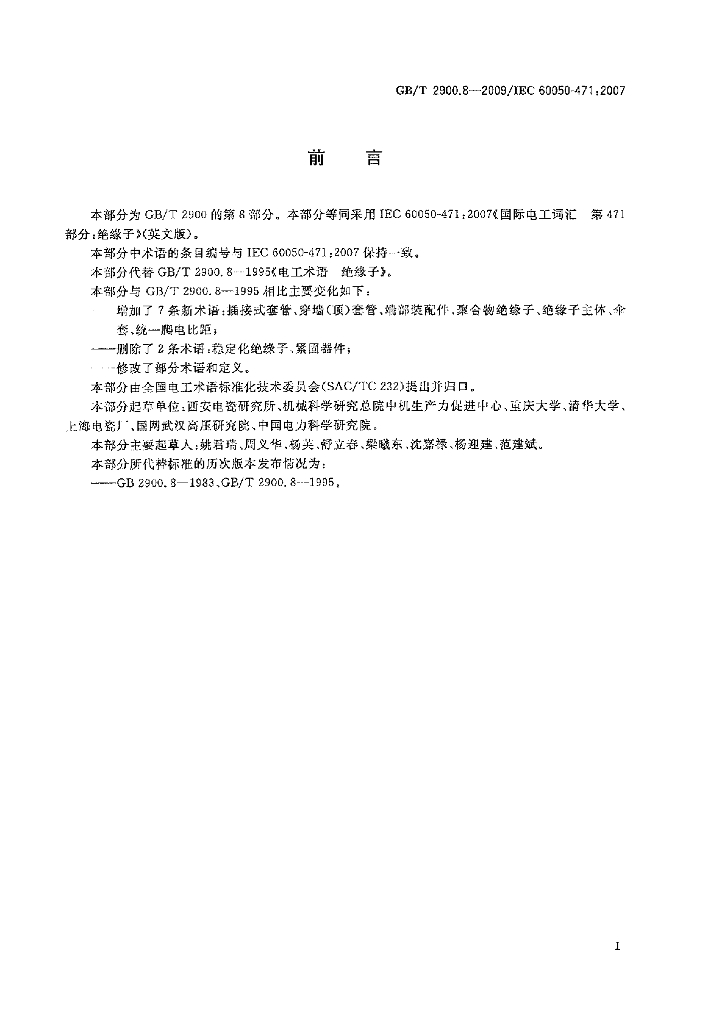 GB/T 2900.8-2009 标准预览