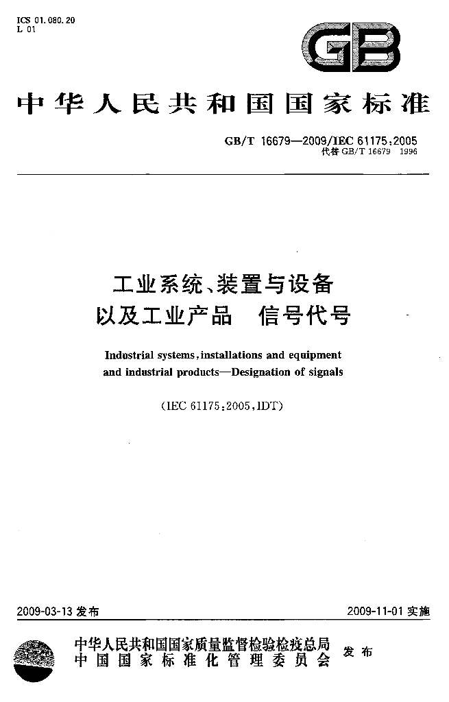 GB/T 16679-2009 标准预览