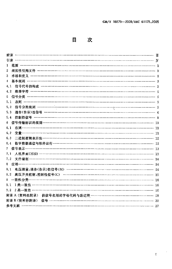 GB/T 16679-2009 标准预览