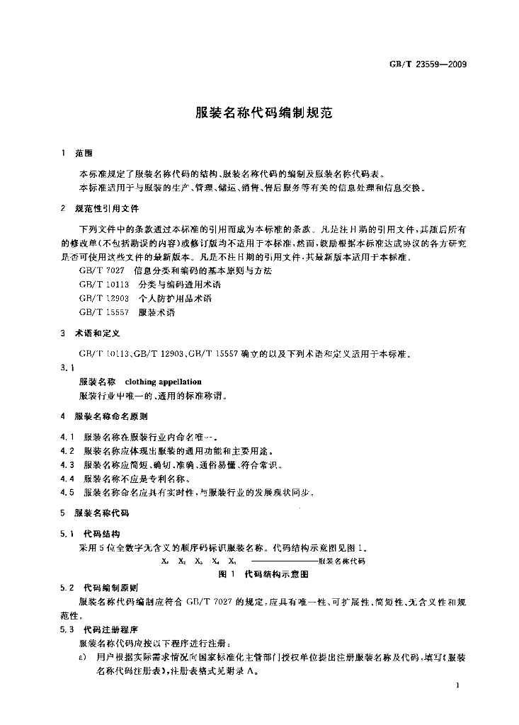 GB/T 23559-2009 标准预览