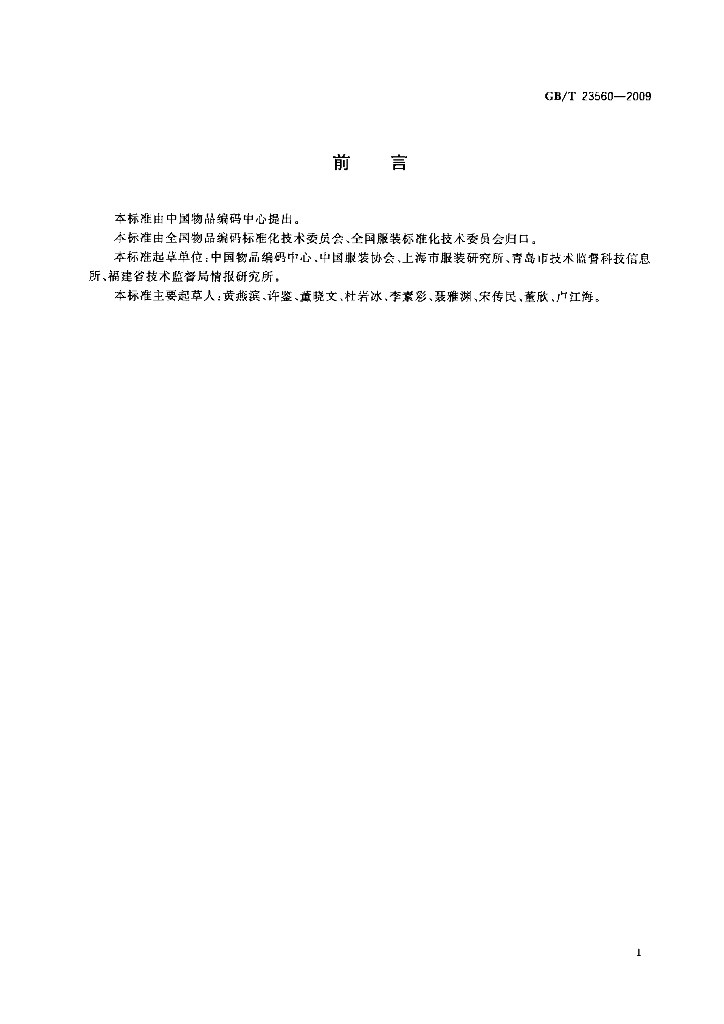 GB/T 23560-2009 标准预览