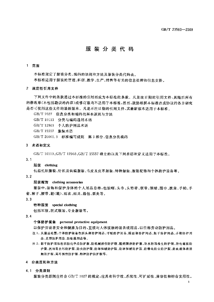 GB/T 23560-2009 标准预览