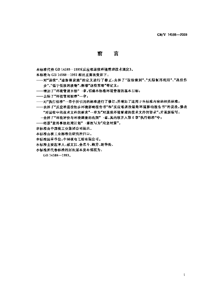 GB/T 14588-2009 标准预览