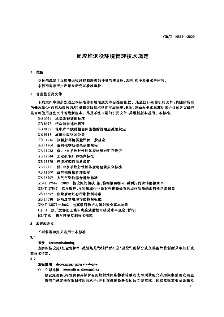 GB/T 14588-2009 标准预览