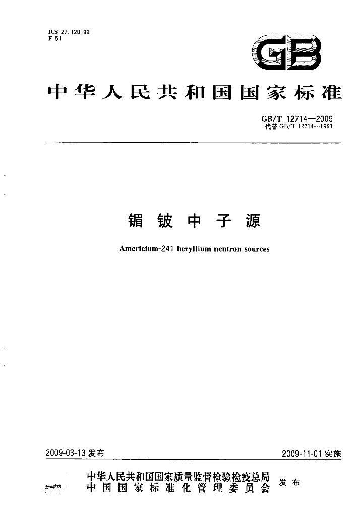 GB/T 12714-2009 标准预览