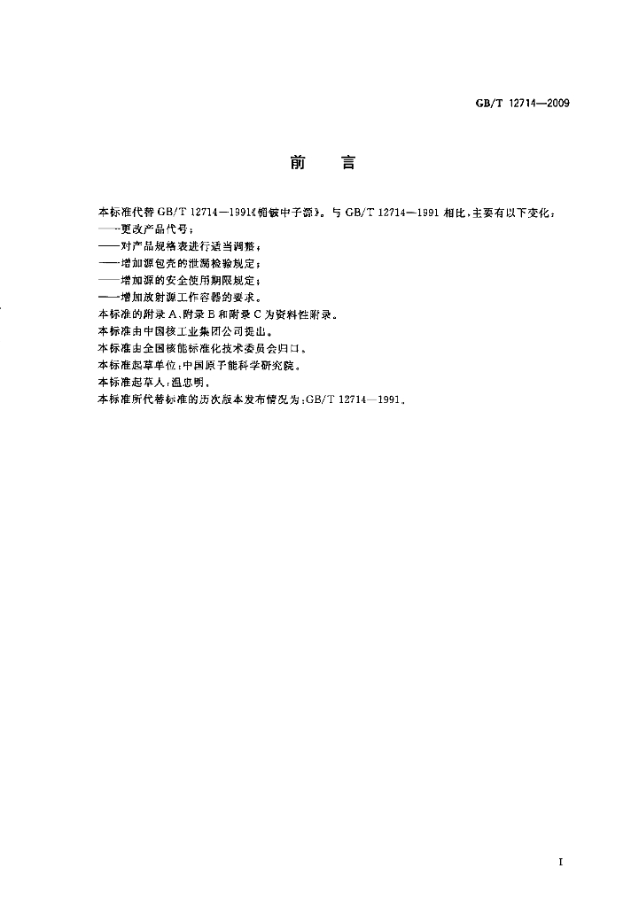 GB/T 12714-2009 标准预览