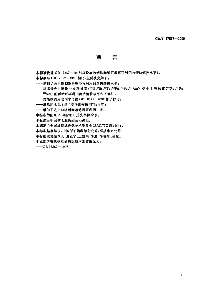 GB/T 17567-2009 标准预览