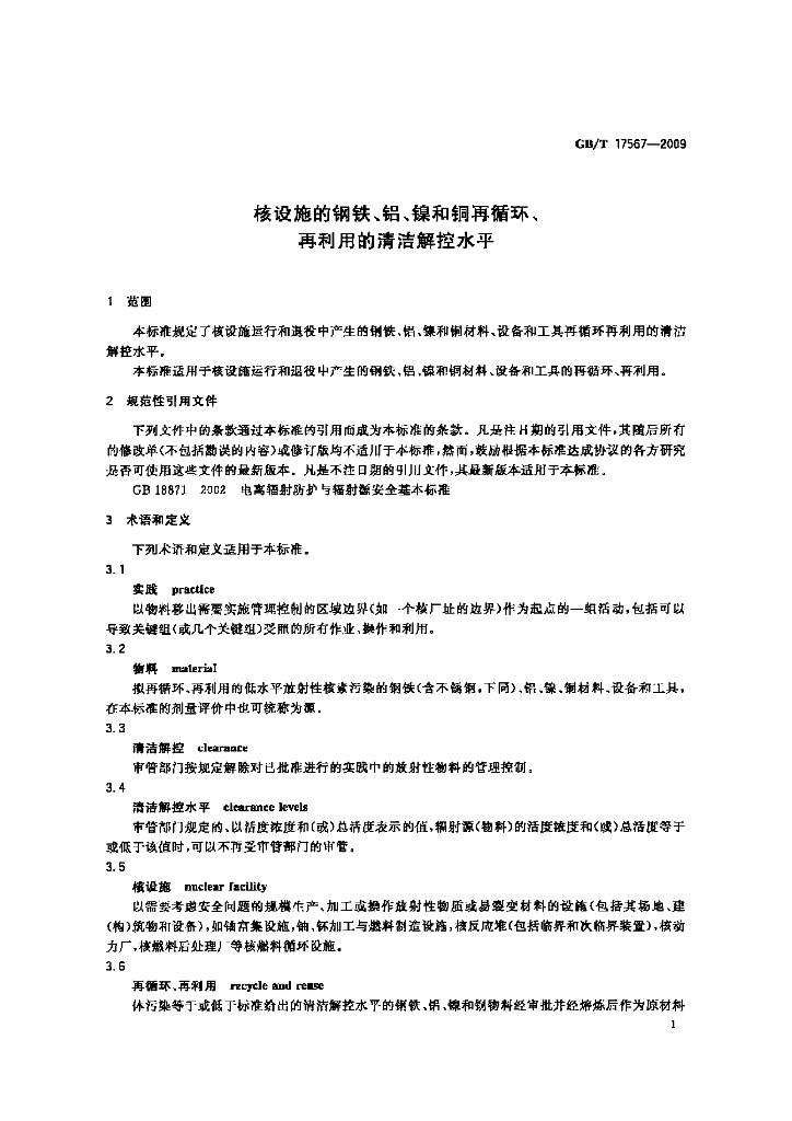 GB/T 17567-2009 标准预览