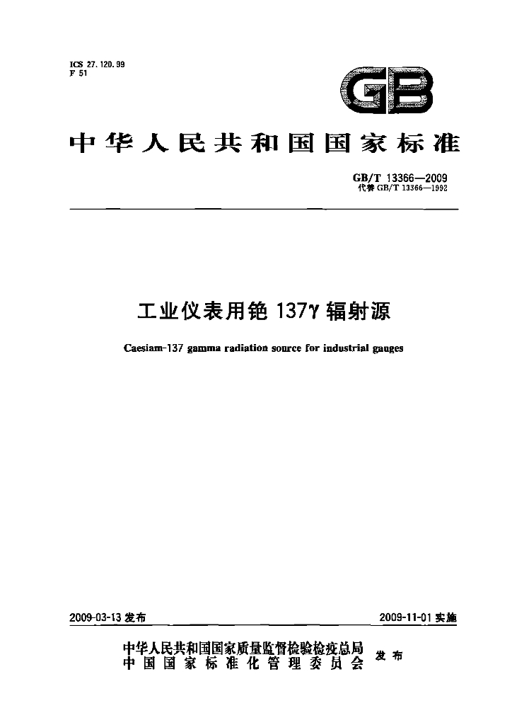 GB/T 13366-2009 标准预览