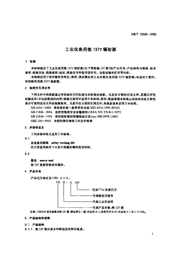 GB/T 13366-2009 标准预览
