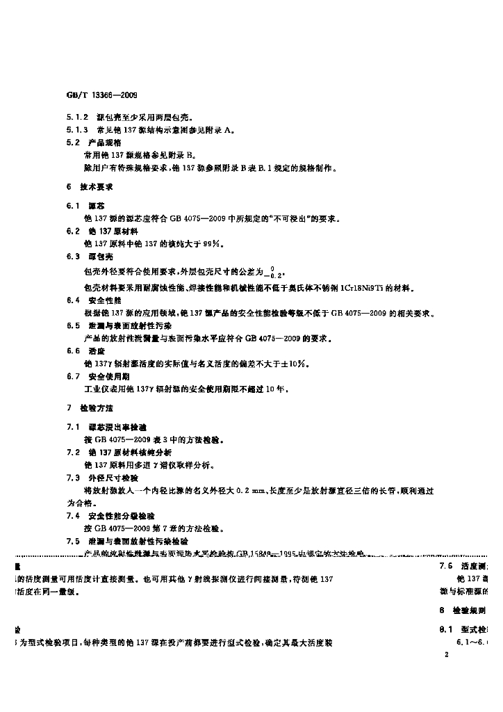 GB/T 13366-2009 标准预览